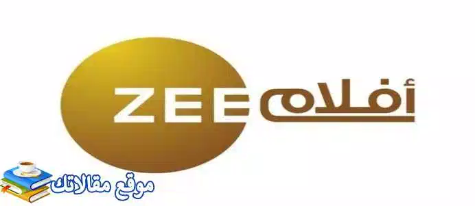 تعرف علي تثبيت تردد قناة زي أفلام الهندية الجديد 2024 Zee Aflam نايل سات 2024
