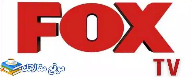 تعرف علي حالا تردد قناة فوكس التركية الجديد 2024 Turkish Fox نايل سات 2024